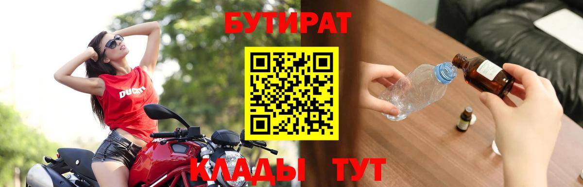 БУТИРАТ BDO Россия
