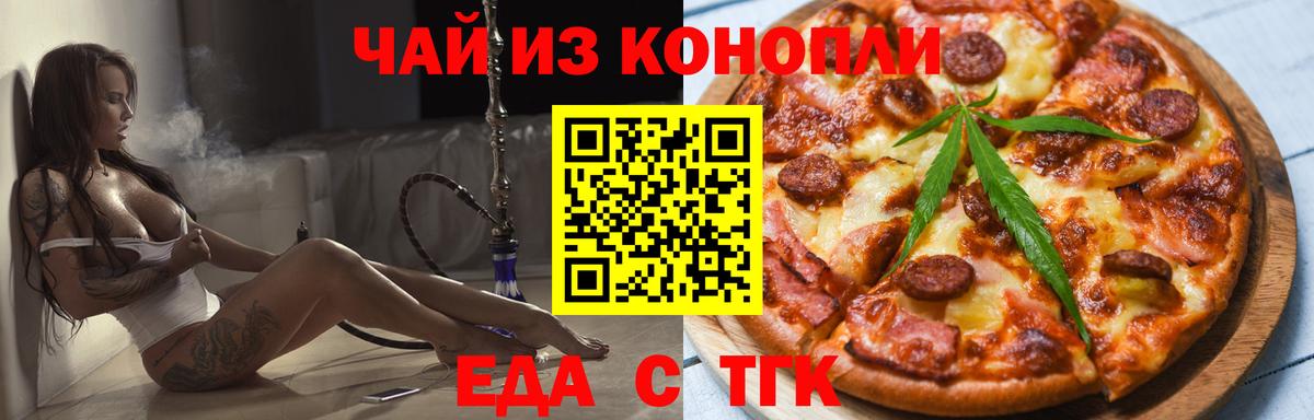 Печенье с ТГК конопля  Вход с VPN  Россия 