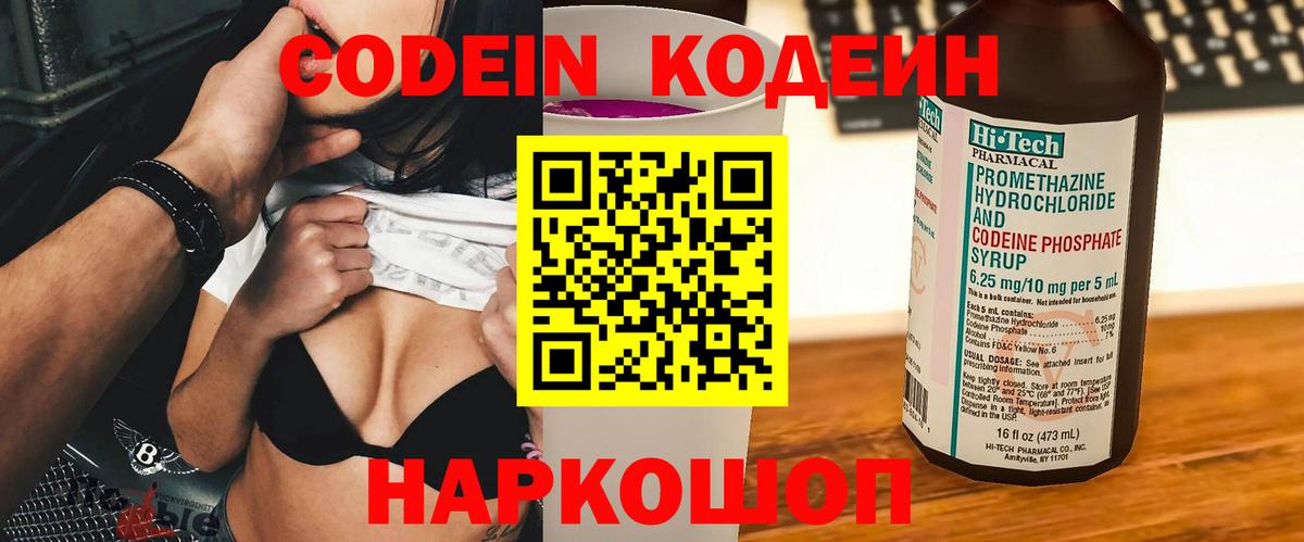 Россия  Codein Purple Drank  Кодеин напиток Lean (лин)  Вход с VPN 