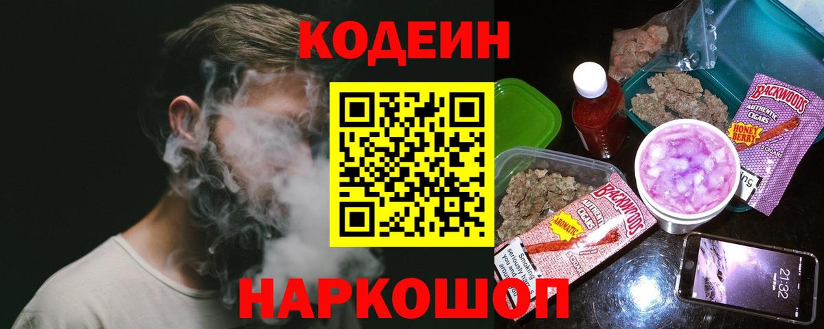 Кодеиновый сироп Lean Purple Drank Россия