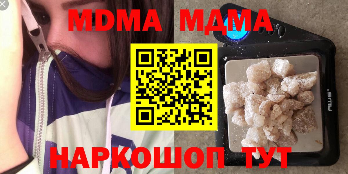 МДМА VHQ  MDMA молли  Вход с VPN  Россия 